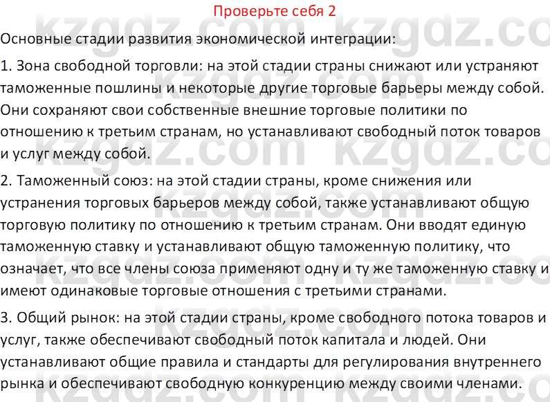 География (Часть 2) Усиков В.В. 9 класс 2019 Проверь себя 2