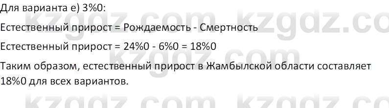 География (Часть 2) Усиков В.В. 9 класс 2019 Тест 5