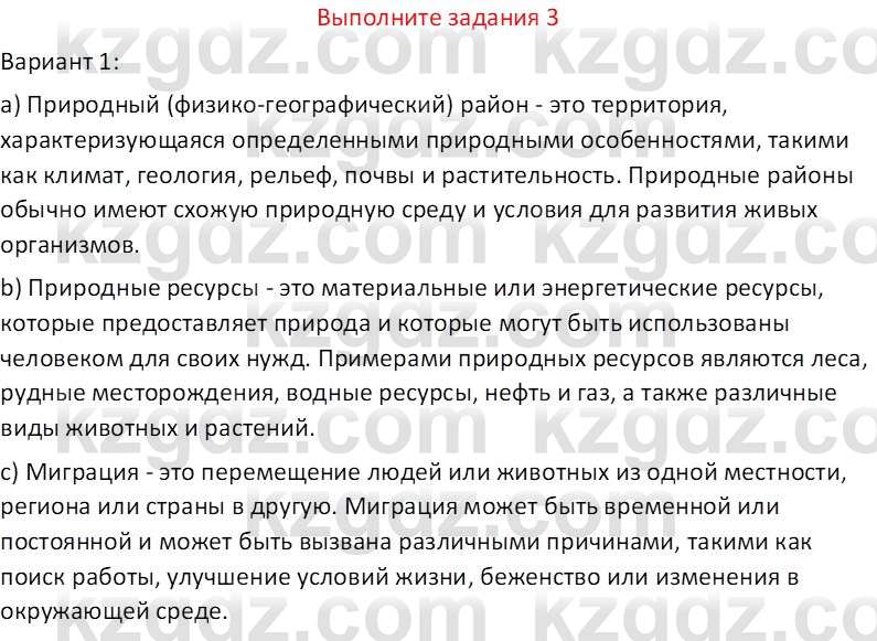 География (Часть 2) Усиков В.В. 9 класс 2019 Задание 3