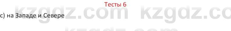 География (Часть 2) Усиков В.В. 9 класс 2019 Тест 6