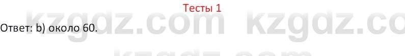 География (Часть 2) Усиков В.В. 9 класс 2019 Тест 1