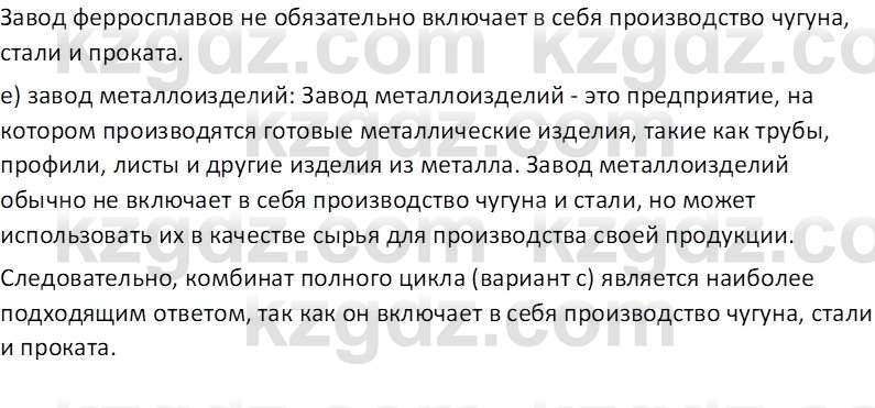 География (Часть 2) Усиков В.В. 9 класс 2019 Тест 2