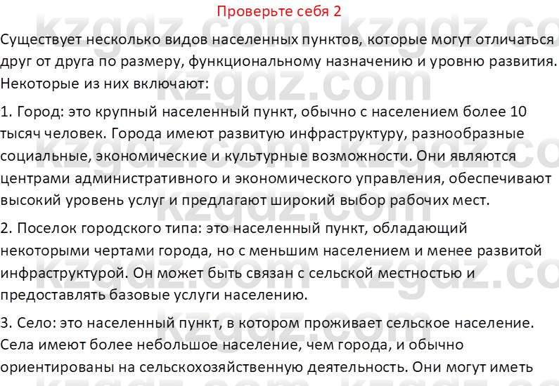 География (Часть 2) Усиков В.В. 9 класс 2019 Проверь себя 2