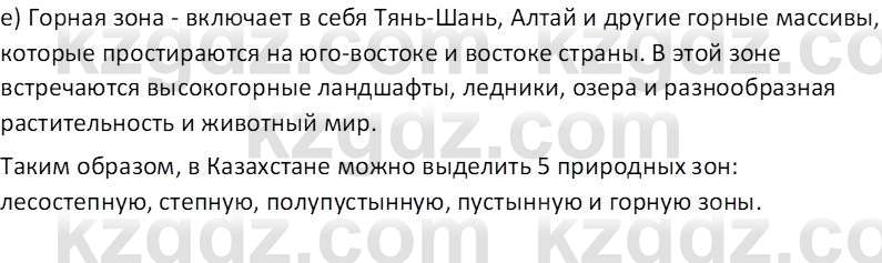 География (Часть 2) Усиков В.В. 9 класс 2019 Тест 2