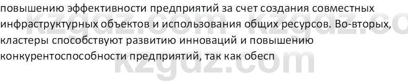 География (Часть 2) Усиков В.В. 9 класс 2019 Творческое задание 4