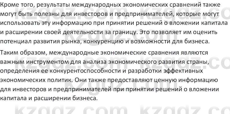 География (Часть 2) Усиков В.В. 9 класс 2019 Проверь себя 1