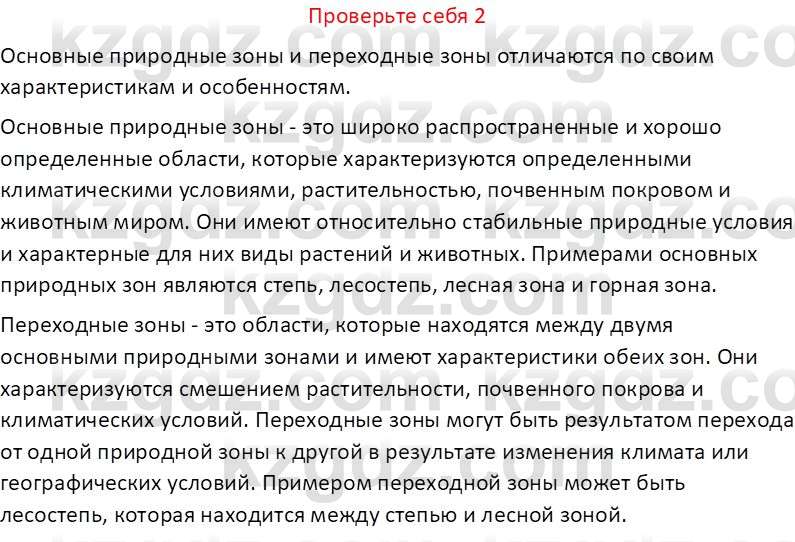 География (Часть 2) Усиков В.В. 9 класс 2019 Проверь себя 2