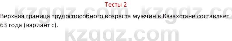 География (Часть 2) Усиков В.В. 9 класс 2019 Тест 2