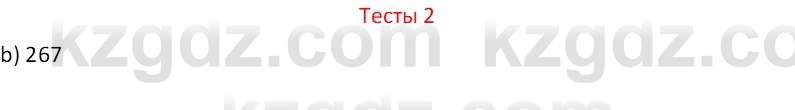 География (Часть 2) Усиков В.В. 9 класс 2019 Тест 2