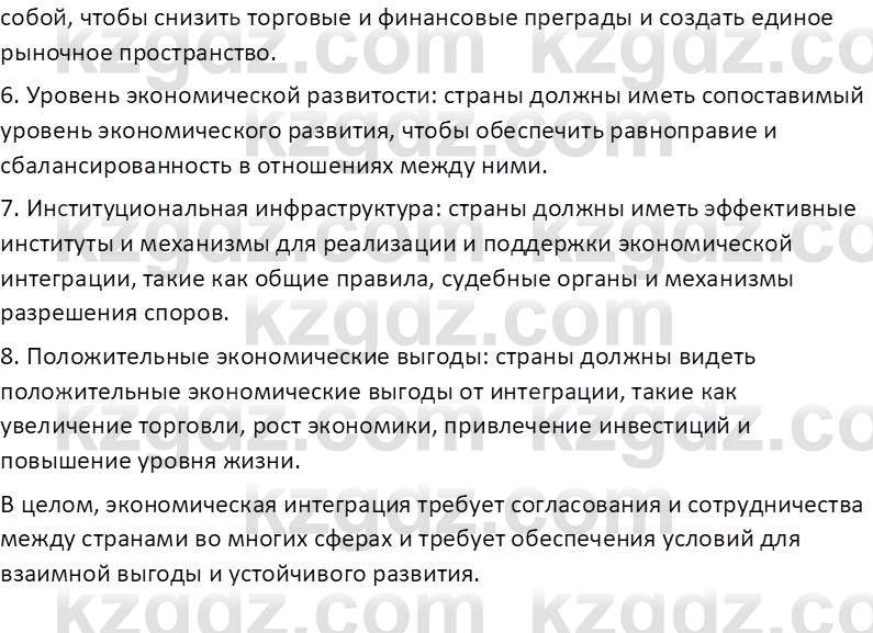 География (Часть 2) Усиков В.В. 9 класс 2019 Проверь себя 1