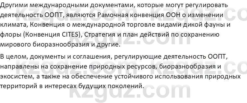 География (Часть 2) Усиков В.В. 9 класс 2019 Проверь себя 3