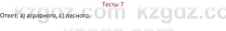 География (Часть 2) Усиков В.В. 9 класс 2019 Тест 7