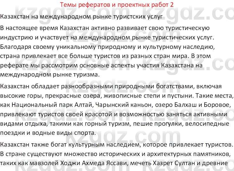 География (Часть 2) Усиков В.В. 9 класс 2019 Творческое задание 2