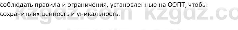 География (Часть 2) Усиков В.В. 9 класс 2019 Проверь себя 4