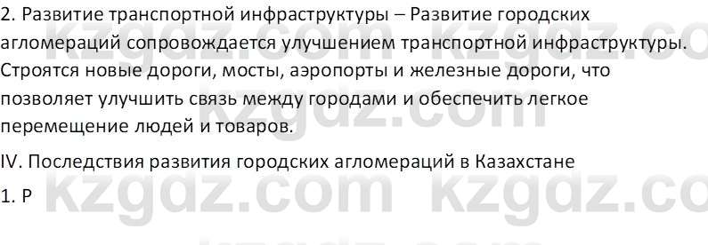 География (Часть 2) Усиков В.В. 9 класс 2019 Творческое задание 3