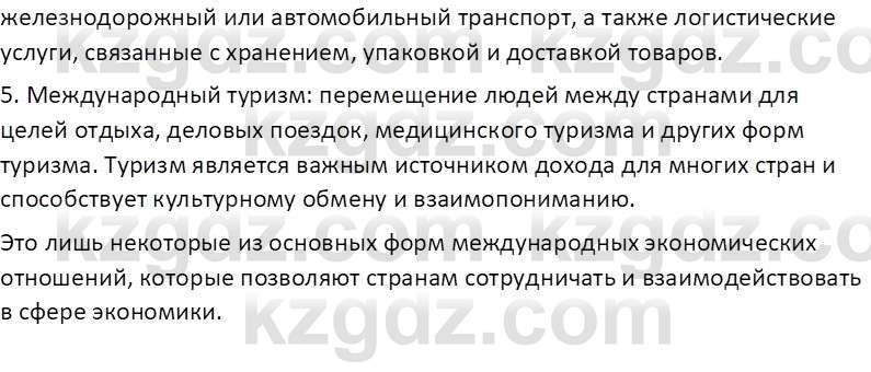 География (Часть 2) Усиков В.В. 9 класс 2019 Проверь себя 1