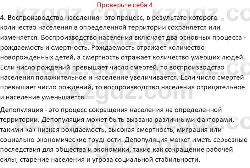 География (Часть 2) Усиков В.В. 9 класс 2019 Проверь себя 4