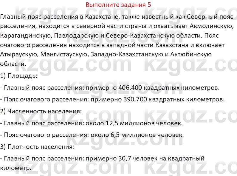 География (Часть 2) Усиков В.В. 9 класс 2019 Задание 5