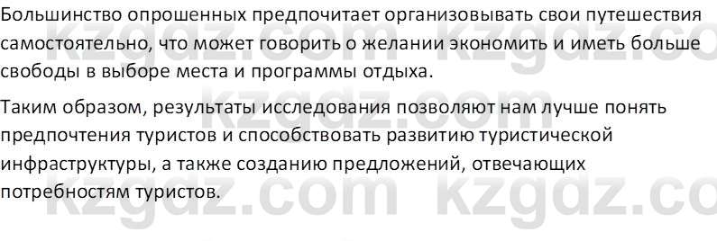 География (Часть 2) Усиков В.В. 9 класс 2019 Задание 2