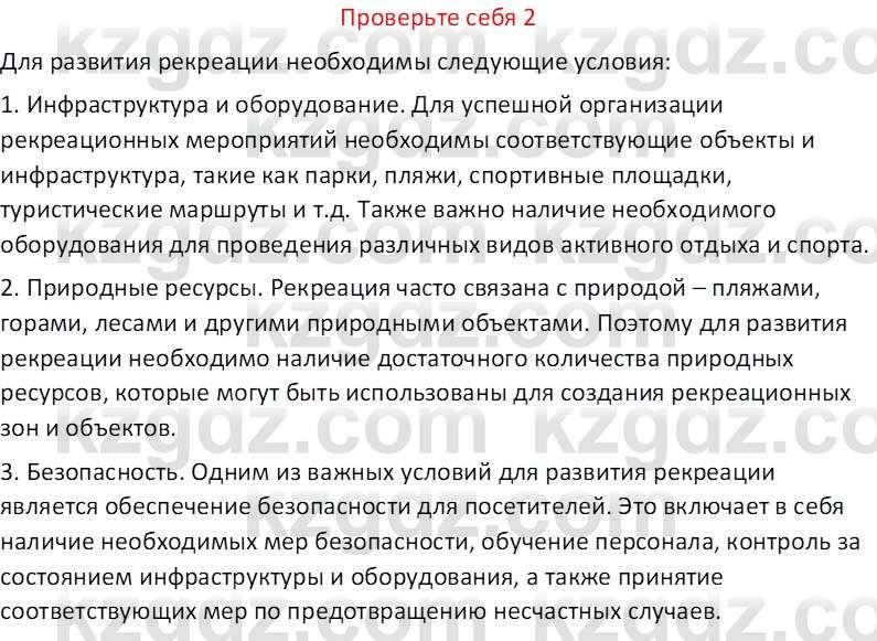 География (Часть 2) Усиков В.В. 9 класс 2019 Проверь себя 2