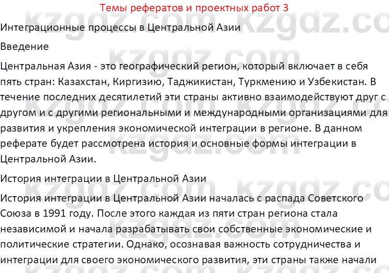 География (Часть 2) Усиков В.В. 9 класс 2019 Творческое задание 3