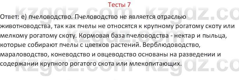 География (Часть 2) Усиков В.В. 9 класс 2019 Тест 7