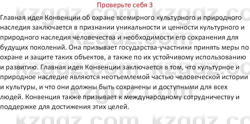 География (Часть 2) Усиков В.В. 9 класс 2019 Проверь себя 3