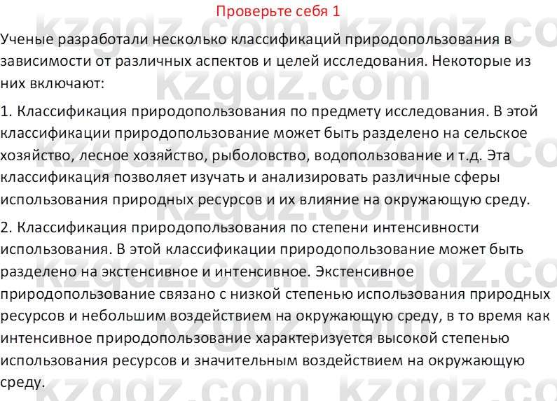 География (Часть 2) Усиков В.В. 9 класс 2019 Проверь себя 1