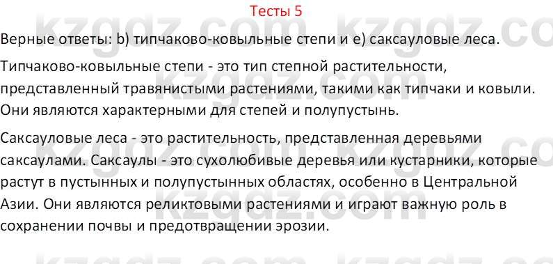 География (Часть 2) Усиков В.В. 9 класс 2019 Тест 5