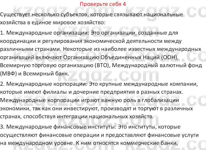 География (Часть 2) Усиков В.В. 9 класс 2019 Проверь себя 4