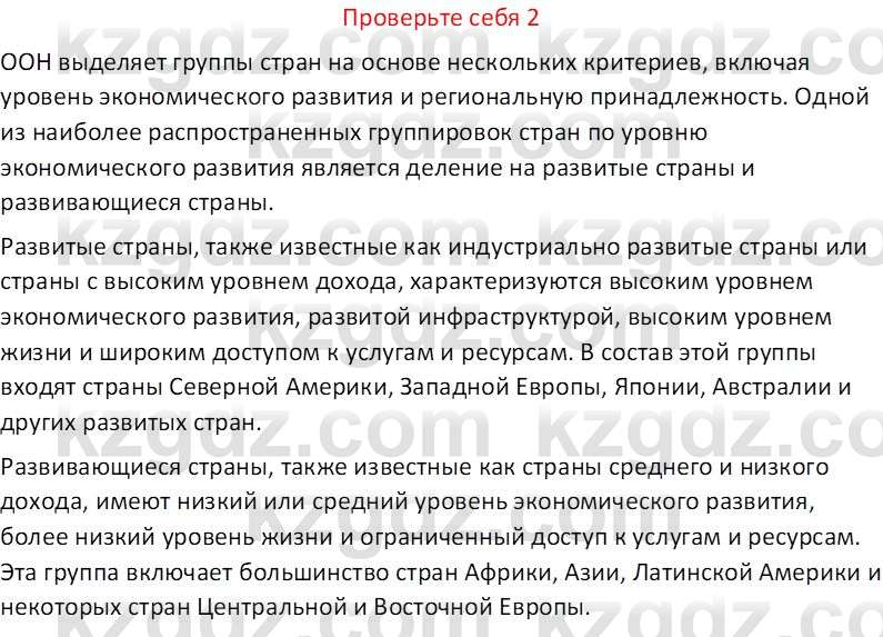 География (Часть 2) Усиков В.В. 9 класс 2019 Проверь себя 2