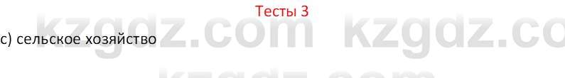 География (Часть 2) Усиков В.В. 9 класс 2019 Тест 3