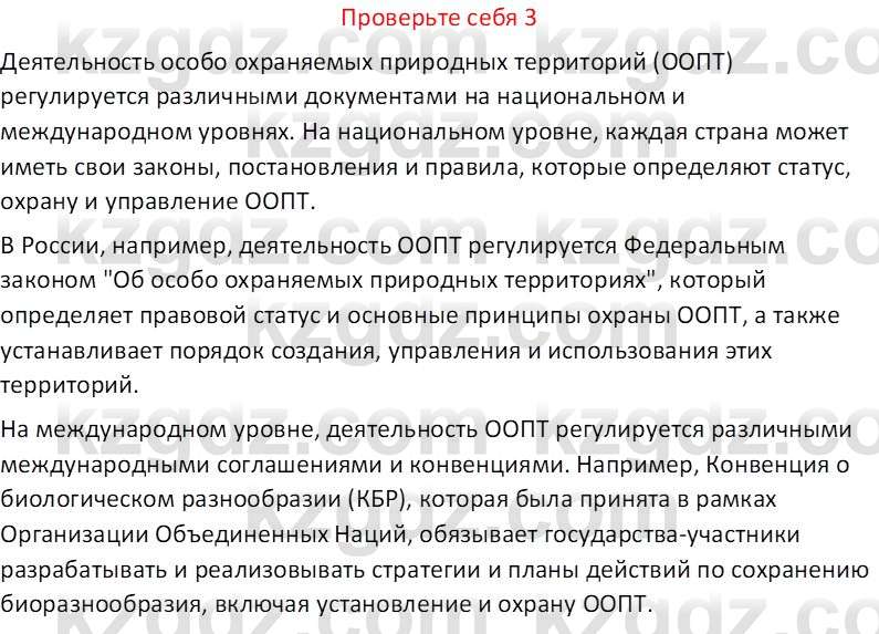 География (Часть 2) Усиков В.В. 9 класс 2019 Проверь себя 3