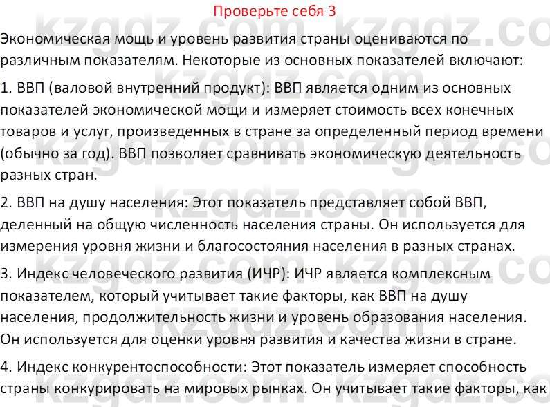 География (Часть 2) Усиков В.В. 9 класс 2019 Проверь себя 3