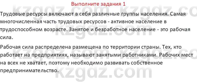 География (Часть 2) Усиков В.В. 9 класс 2019 Задание 1