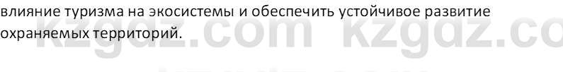 География (Часть 2) Усиков В.В. 9 класс 2019 Оценка 1