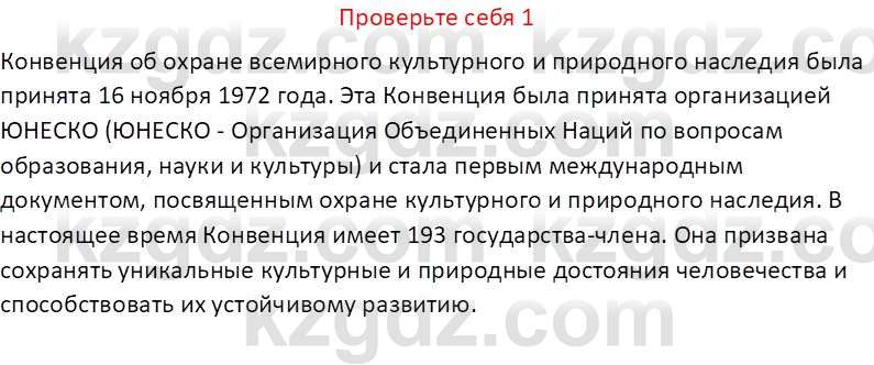 География (Часть 2) Усиков В.В. 9 класс 2019 Проверь себя 1