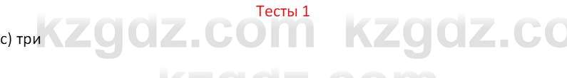 География (Часть 2) Усиков В.В. 9 класс 2019 Тест 1