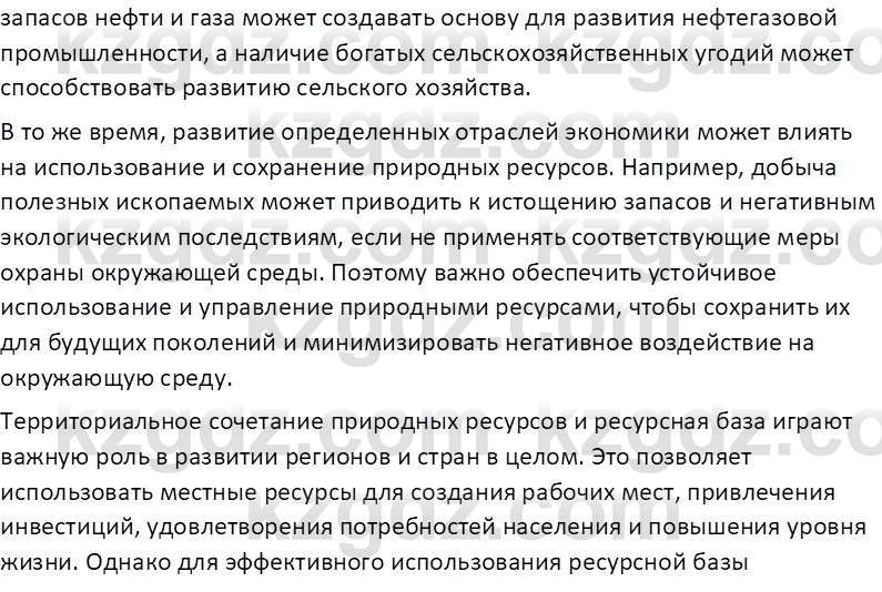 География (Часть 2) Усиков В.В. 9 класс 2019 Проверь себя 4