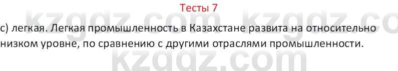 География (Часть 2) Усиков В.В. 9 класс 2019 Тест 7