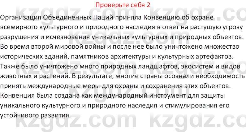 География (Часть 2) Усиков В.В. 9 класс 2019 Проверь себя 2