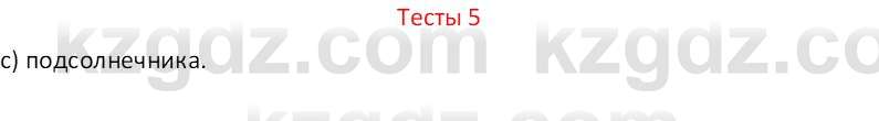 География (Часть 2) Усиков В.В. 9 класс 2019 Тест 5