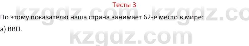 География (Часть 2) Усиков В.В. 9 класс 2019 Тест 3