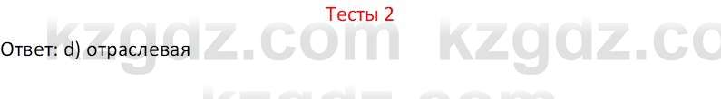 География (Часть 2) Усиков В.В. 9 класс 2019 Тест 2