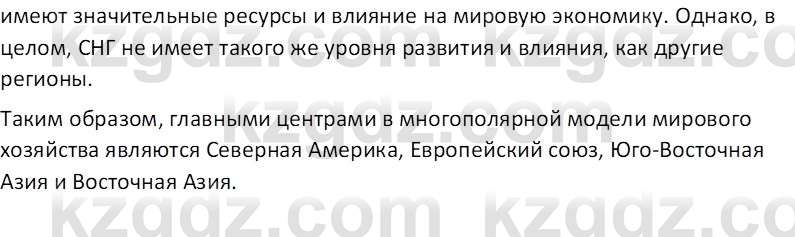 География (Часть 2) Усиков В.В. 9 класс 2019 Тест 5