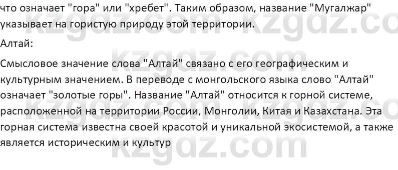 География (Часть 2) Усиков В.В. 9 класс 2019 Задание 4