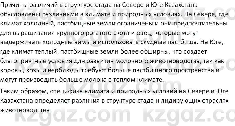 География (Часть 2) Усиков В.В. 9 класс 2019 Задание 4