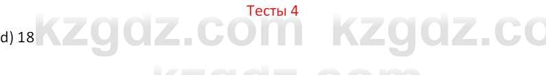 География (Часть 2) Усиков В.В. 9 класс 2019 Тест 4