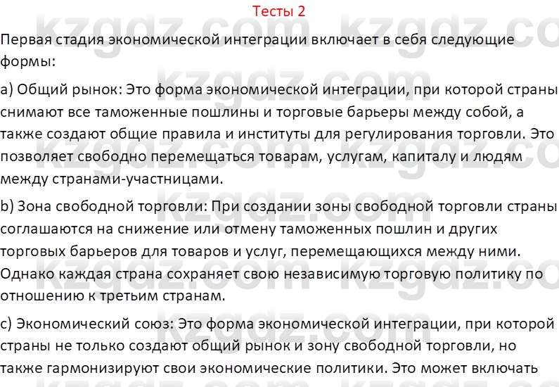 География (Часть 2) Усиков В.В. 9 класс 2019 Тест 2