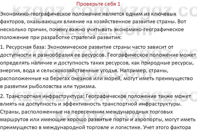 География (Часть 2) Усиков В.В. 9 класс 2019 Проверь себя 1